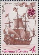 Первый парусный корабль России «Орел». 1668 г.