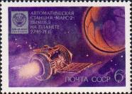 Советская автоматическая станция «Марс–2» в момент подлета к планете Марс