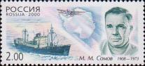 М. М. Сомов (1908-1973). Океанолог, полярный исследователь, доктор географических наук, Герой Советского Союза (1951)