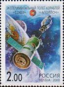 Экспериментальный полет кораблей «Союз-19» (15-21.07.1975) и «Аполлон» (15-25.07.1975)