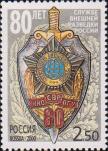 Юбилейный знак, посвященный 80-летию Службы внешней разведки Российской Федерации