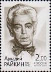 Портрет народного артиста СССР А. И. Райкина (1911-1987) 