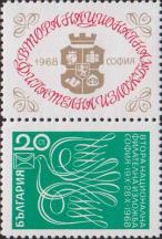 Стилизованный голубь и текст: «Вторая национальная выставка София 13.10-28.10.1968»