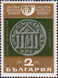 Монета «Храм Акслепий в Сердике»