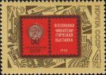 Государственный герб СССР и памятный текст на стилизованных почтовых марках. Композиция, символизирующая успехи Советского Союза в коммунистическом строительстве