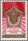 Значок «Отличник милиции» на фоне Государственного флага СССР. Текст: «На страже общественного порядка»