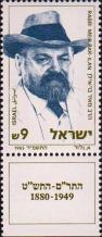 Меир Бар-Илан (1880-1940), раввин, один из лидеров религиозного сионизма