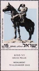 Монумент в память об Александре Зайде недалеко от Бейт-Шеарим. Автор Давид Полюс