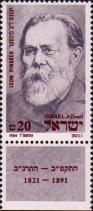 Леон Пинскер (1821-1981), врач, философ еврейского происхождения, идеолог и деятель сионизма, лидер сионистского движения Ховевей Цион