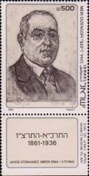 Меир Дизенгоф (1861-1936), еврейский общественный и политический деятель