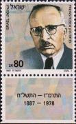 Пинхас Розен (1887-1978), израильский общественный и политический деятель, первый министр юстиции Израиля