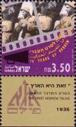 Первый еврейский звуковой фильм «Земля Обетованная» (1935 г.)