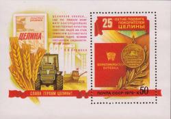 Обложка книги Л. И. Брежнева «Целина» на фоне колосьев пшеницы.