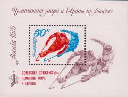 Текст надпечатки: «Советские хоккеисты - чемпионы мира и Европы»