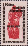 Символический рисунок: поддержка СССР,  первого в мире государства трудящихся