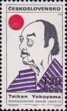 Японский художник Таикан Иокояма (1868-1958)