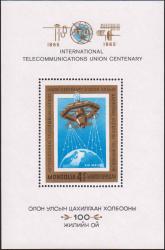 Искусственный спутник Земли - рисунок марки. На верхнем поле эмблема МСЭ с символами электросвязи и памятный текст на английском, на нижнем - на монгольском языках