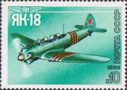 Двухместный учебный самолет Як-18 (1946 г.)