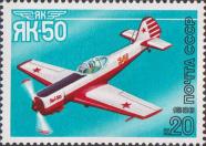 Одноместный самолет Як-50  (1972 г.)