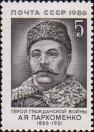 А. Я. Пархоменко (1886-1921), герой гражданской войны
