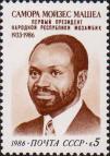 Самор Машел (1933-1986), первый президент Народной Республики Мозамбик