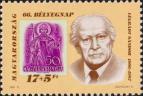 Шандор Легради (1906-1987). Почтовая марка Венгрии 1938 года