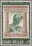 Почтовая марка Греции 1933 года