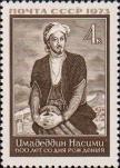 Азербайджанский поэт и мыслитель XIV– XV вв. Сеид Имадеддин Насими (Несими, ок. 1369–1417)