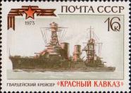 Гвардейский крейсер «Красный Кавказ»
