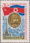 Государственные флаги ССР и КНДР, Государственный герб КНДР и монумент Освобождения в Пхеньяне (1947)