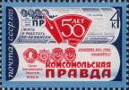 Текст «50 лет», вписанный в контуры комсо­мольского значка