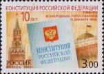 Конституция Российской Федерации, Спасская башня и здание Сената Московского Кремля