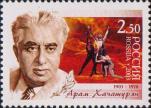 Арам Ильич Хачатурян (1903-1978), композитор и дирижер