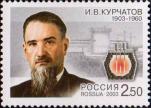 Игорь Васильевич Курчатов (1903-1960), физик, организатор и руководитель работ по атомной науке и технике в СССР