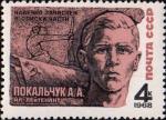 Мл. лейтенант А. А. Покальчук (1923–1942)