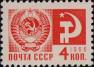 Государственный герб и флаг СССР