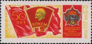 Комсомольский значок на фоне красного знамени с юбилейной датой «50 лет». Орден Октябрьской Революции