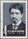 Председатель бакинского Совнаркома, один из 26 бакинских комиссаров, расстрелянных иностранными интервентами, С. Г. Шаумян (1878–1918)