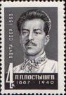 Секретарь ЦК Компартии Украины П. П. Постышев (1887–1939)