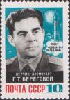Портрет летчика–космонавта, дважды Героя Советского Союза Г. Т. Берегового. Космический корабль «Союз–3» на старте