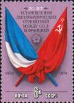 Государственные флаги СССР и Франции
