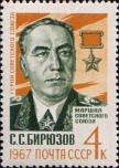 Портрет С. С. Бирюзова и медаль «Золотая Звезда»