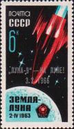 Типографская надпечатка серебристого цвета на марке 1963 года: «Луна–9» – на Луне!