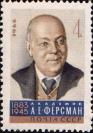 Минералог и геохимик А. Е. Ферсман (1883–1945)