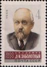 Микробиолог и эпидемиолог Д. К. Заболотный (1866–1929). К 100–летию со дня рождения