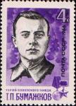 Командир партизанского отряда в Полесье старший политрук Т. П. Бумажков (1910–1941)