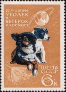 Собаки Уголек и Ветерок, находившиеся на борту советского искусственного спутника «Космос–ПО»