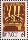 Очертания Кремлевского Дворца съездов и Троицкой башни Кремля. Эмблема Центросоюза