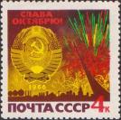 Государственный герб СССР. Праздничный салют