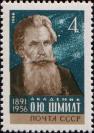 Математик, астроном и геофизик, исследователь Арктики, Герой Советского Союза академик О. Ю. Шмидт (1891–1956)